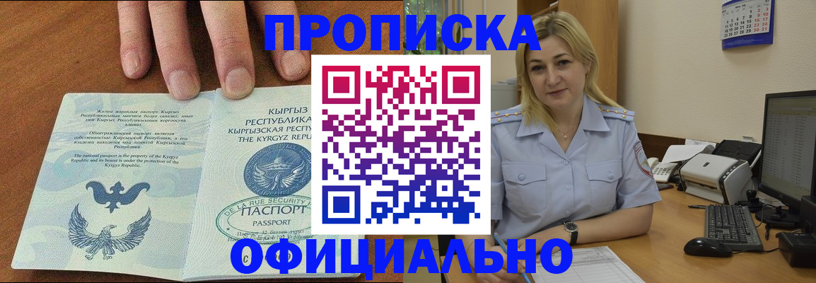 прописка для военкомата в Шадринске