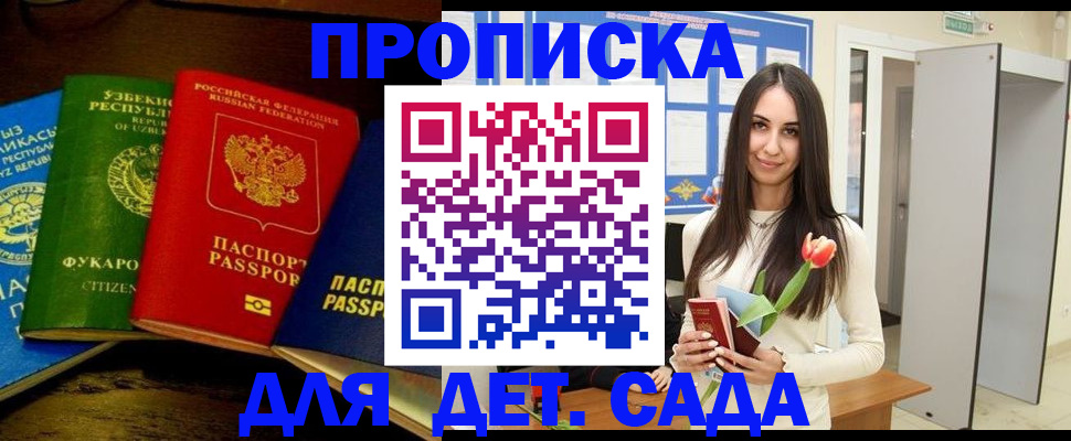прописка в Шадринске