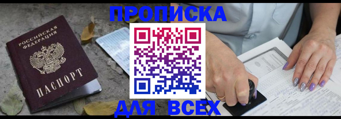 временная регистрация в квартире в Шадринске