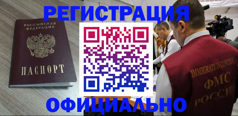 временная регистрация недорого в Шадринске