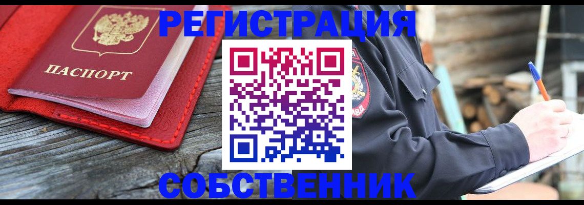 временная регистрация законно в Шадринске
