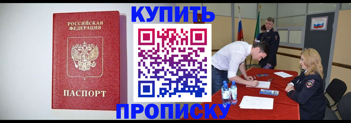 прописка ребенка в Шадринске