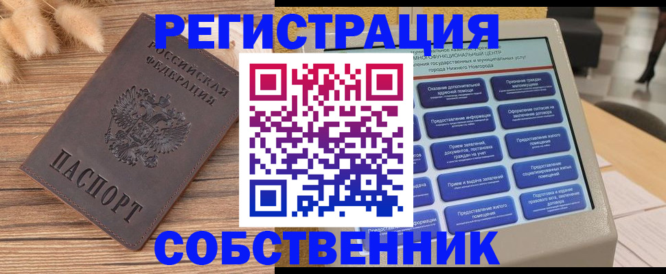 прописка в квартире в Шадринске